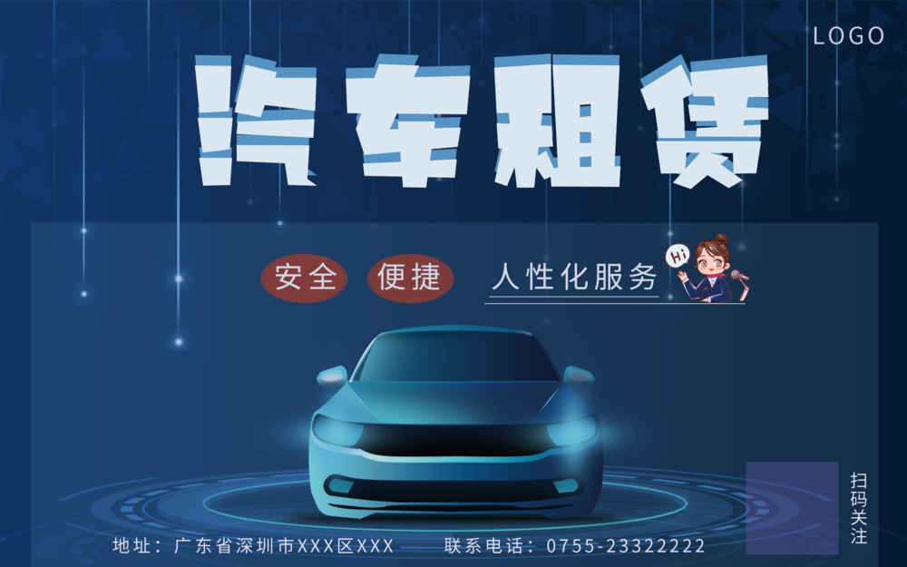 駕馭未來，智選出行——科技風汽車租賃，讓每一次駕駛都成為體驗